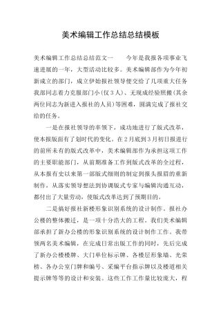 美术编辑工作总结总结模板