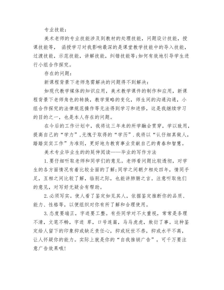 美术生自我鉴定范文_第2页