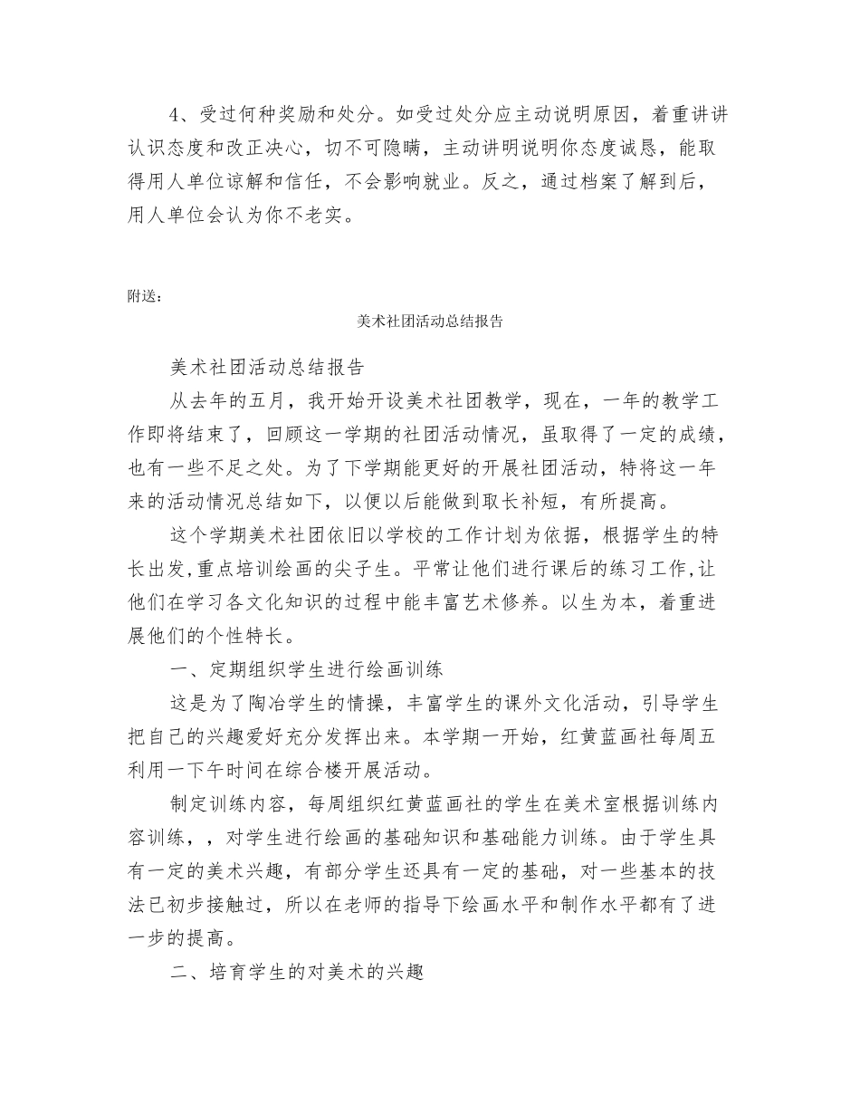 美术生自我鉴定范文_第3页