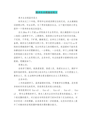 美术生自我鉴定范文