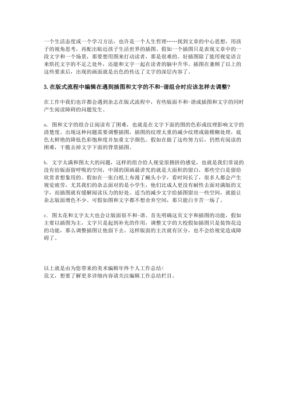 美术编辑年终个人工作总结范文_第2页