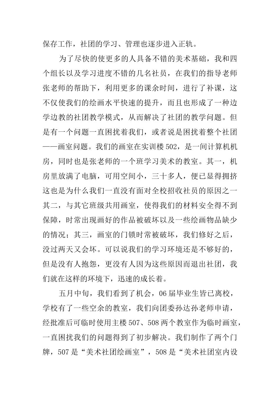 美术社团工作情况总结_第2页