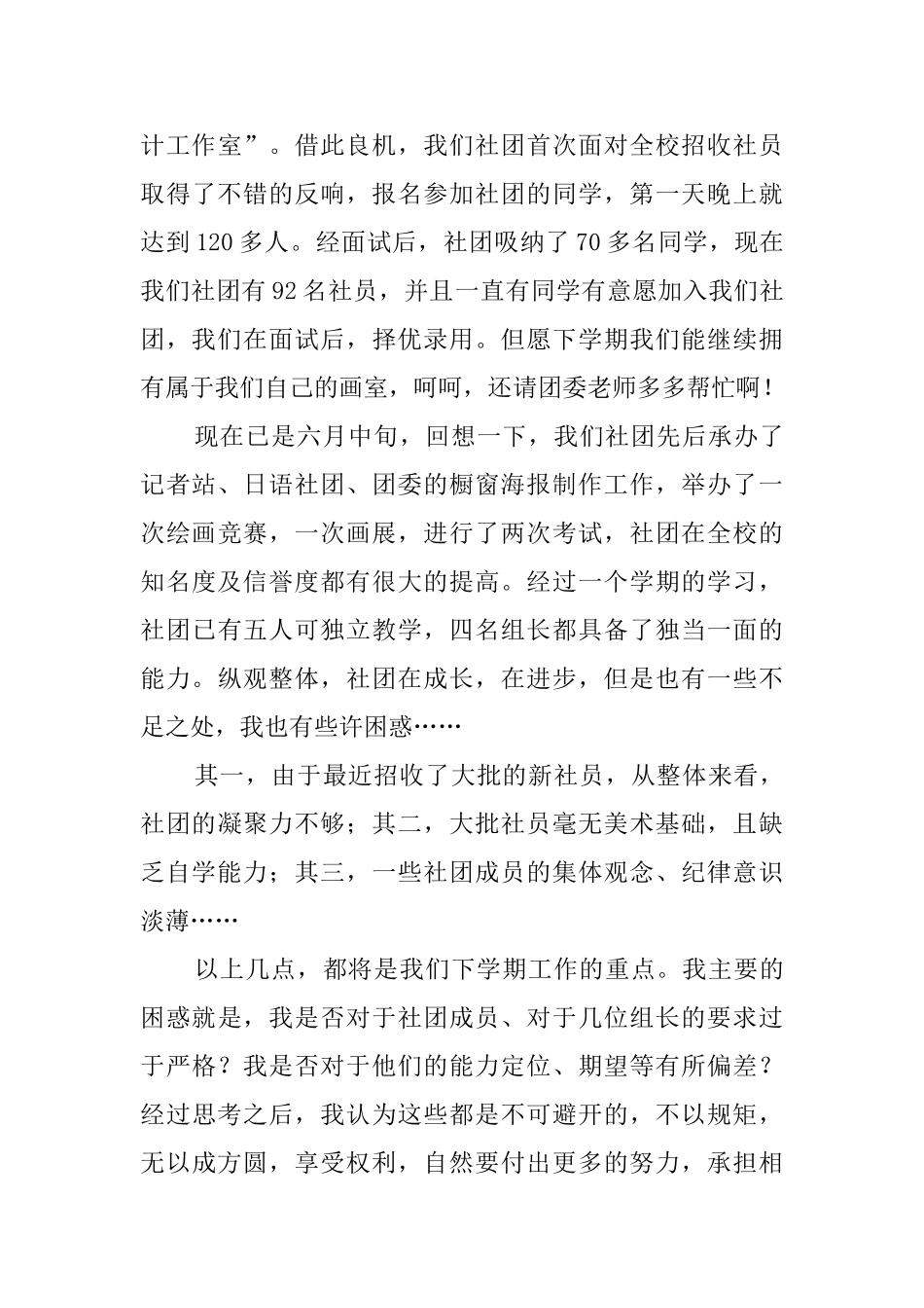 美术社团工作情况总结_第3页