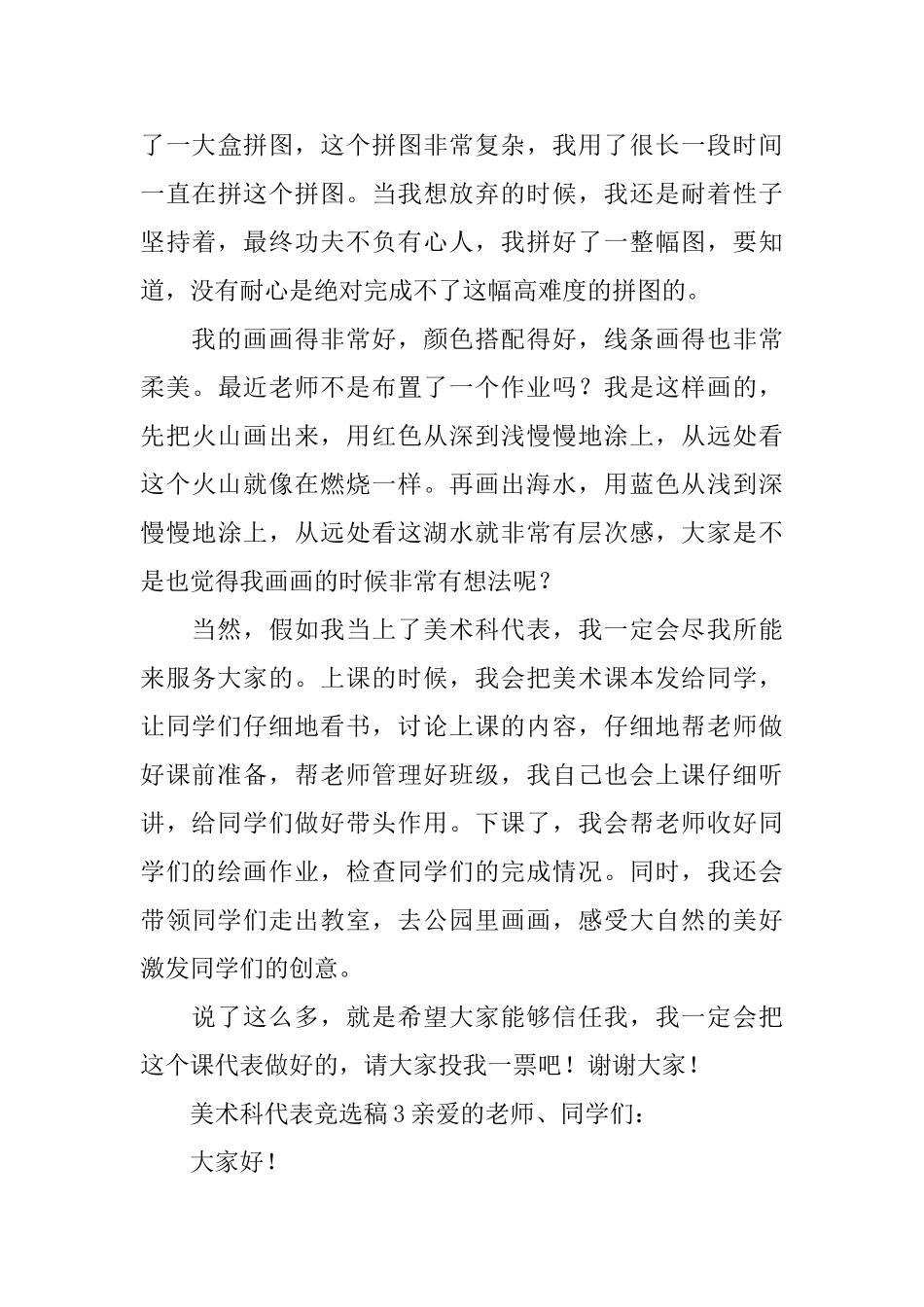 美术科代表竞选稿范文_第3页