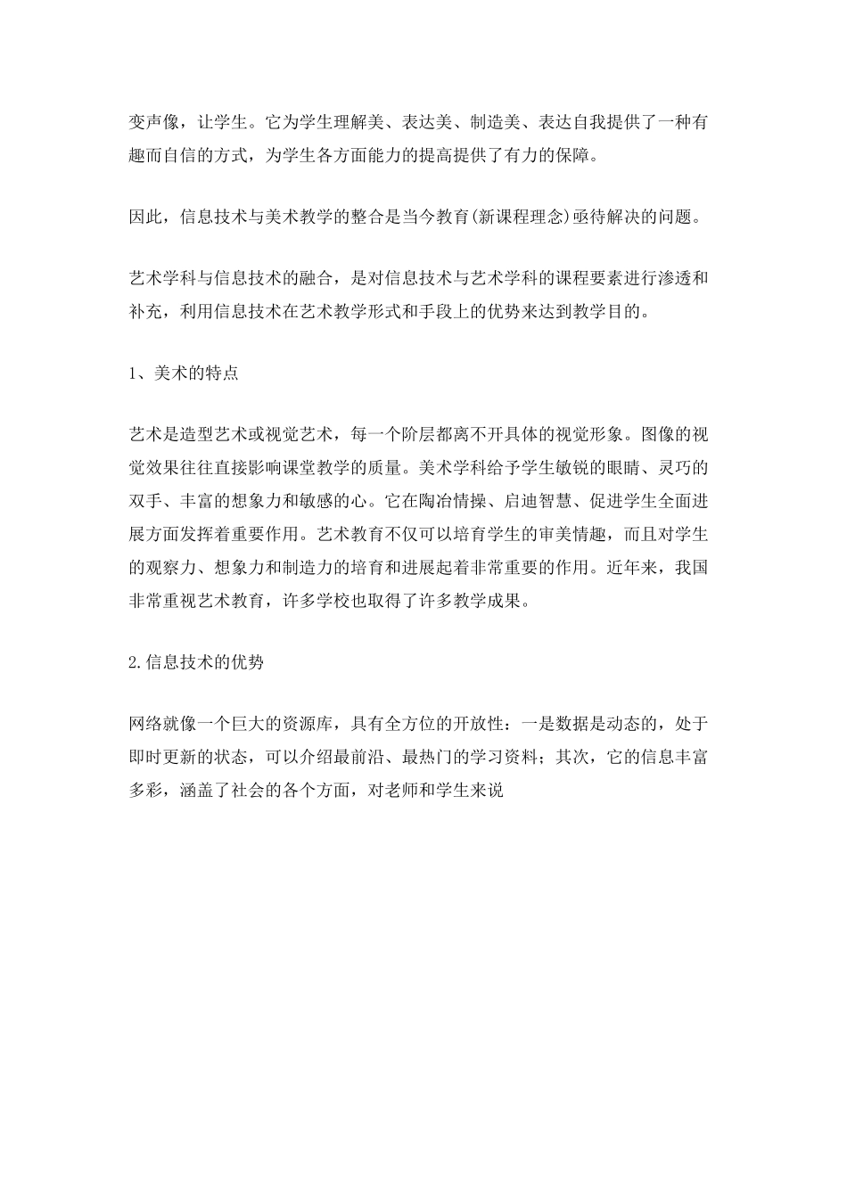 美术老师个人研修计划_第3页