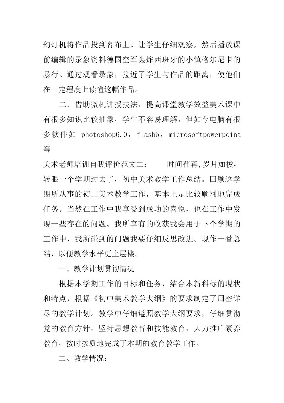 美术老师培训自我评价_第2页
