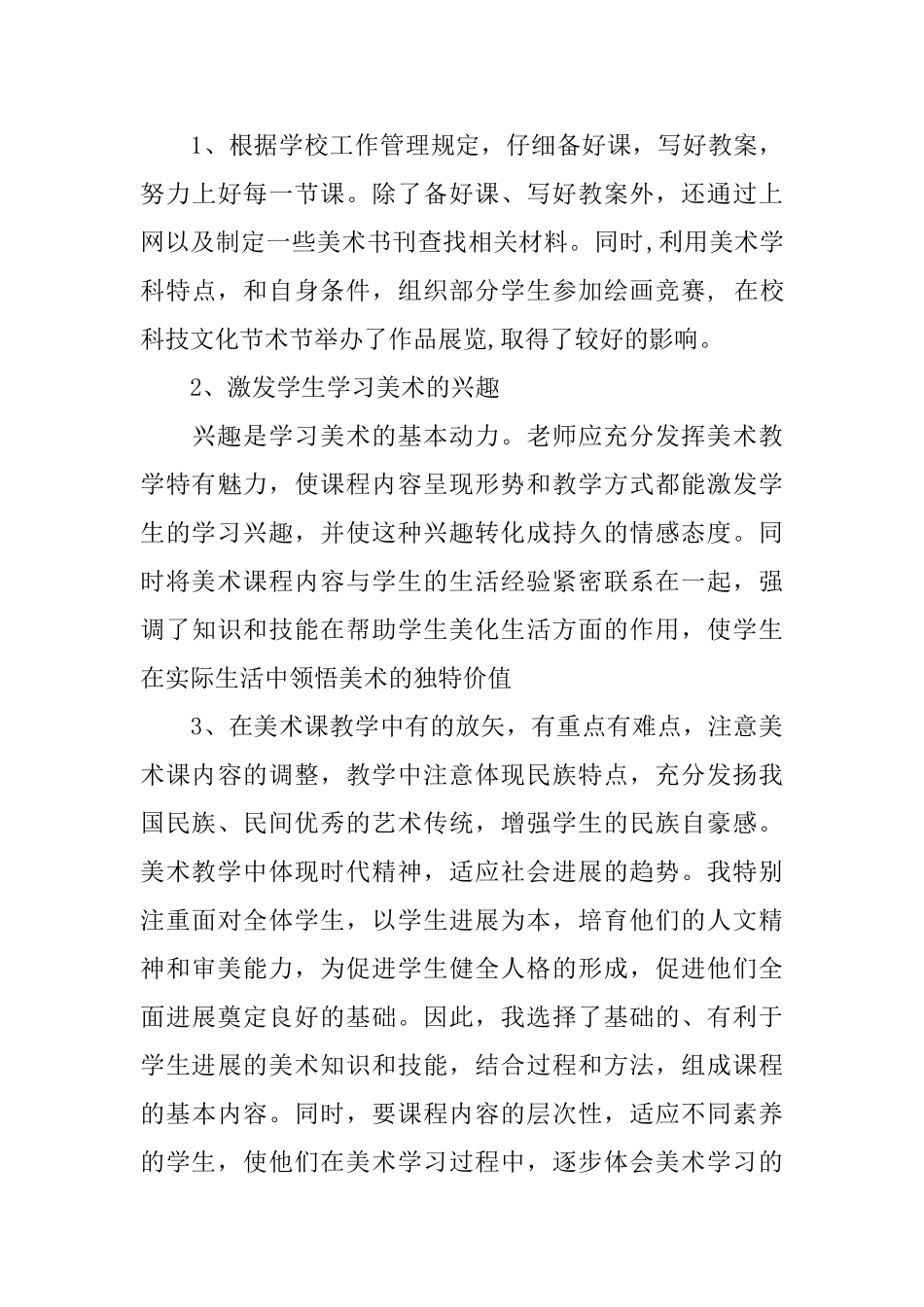 美术老师培训自我评价_第3页