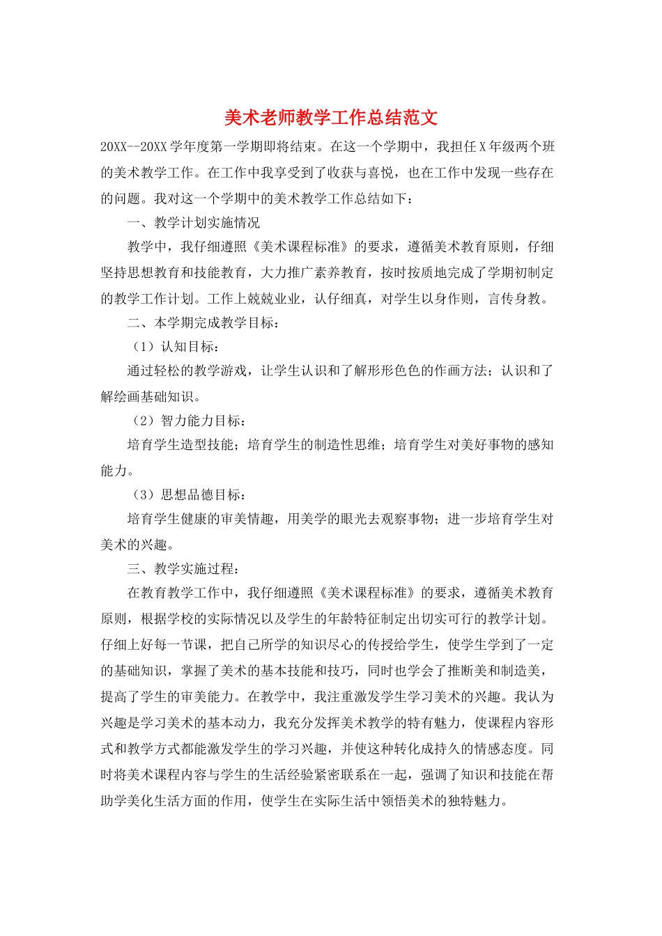 美术老师教学工作总结范文_第1页