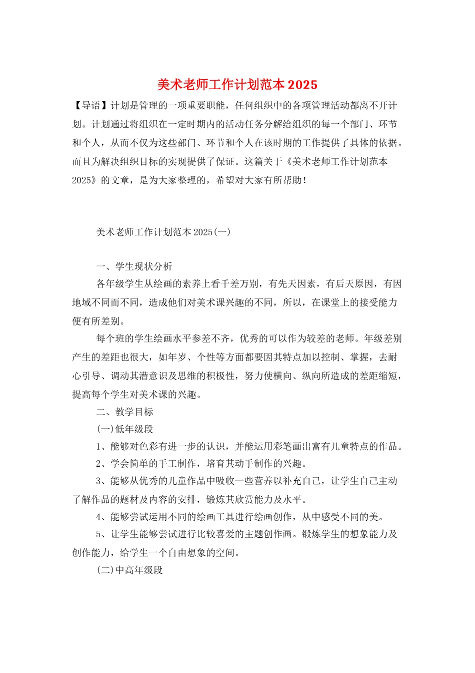 美术老师工作计划范本2025_第1页