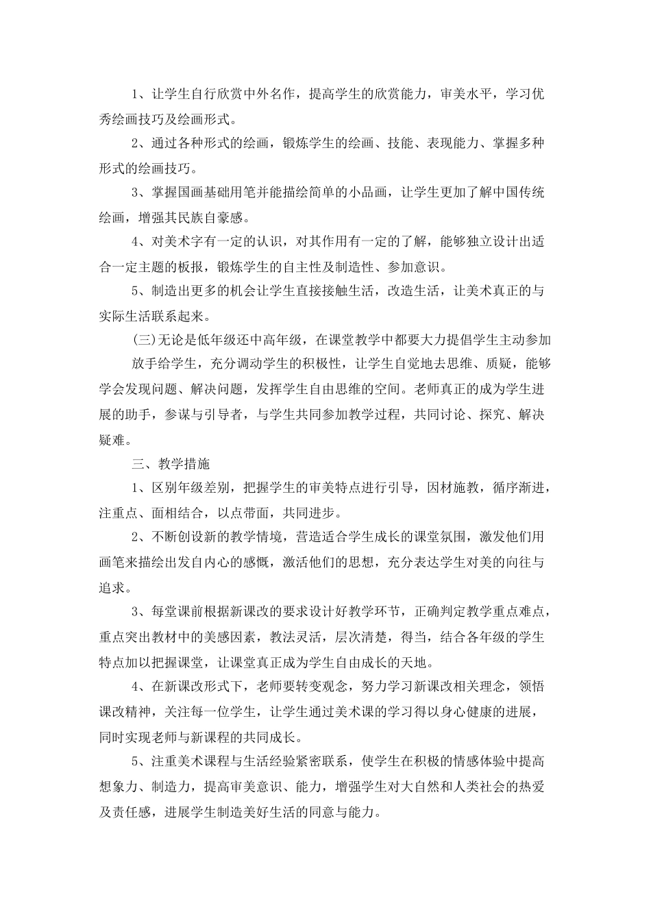 美术老师工作计划范本2025_第2页
