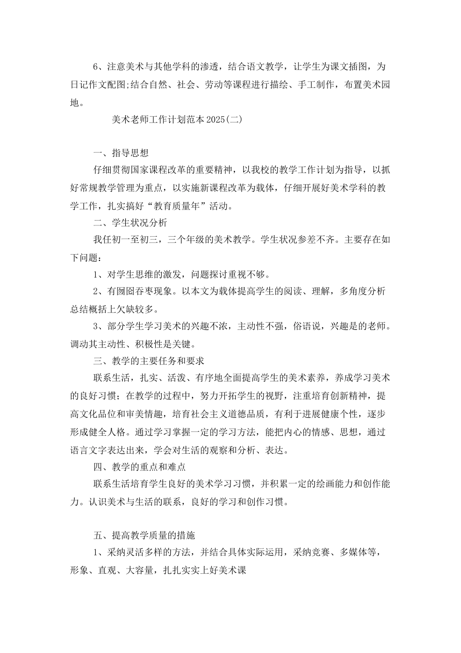 美术老师工作计划范本2025_第3页