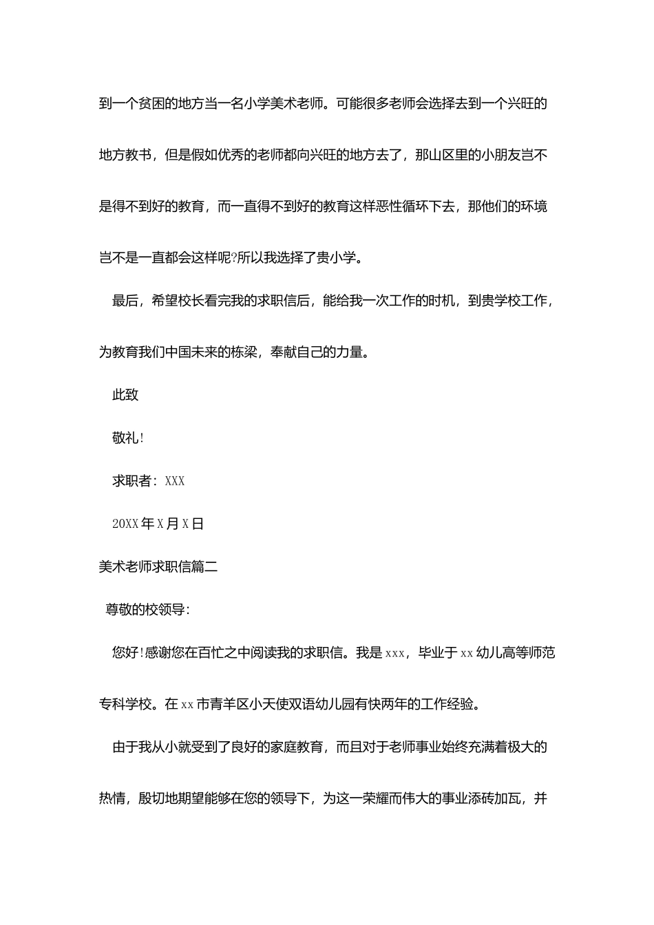 美术老师求职信_第2页