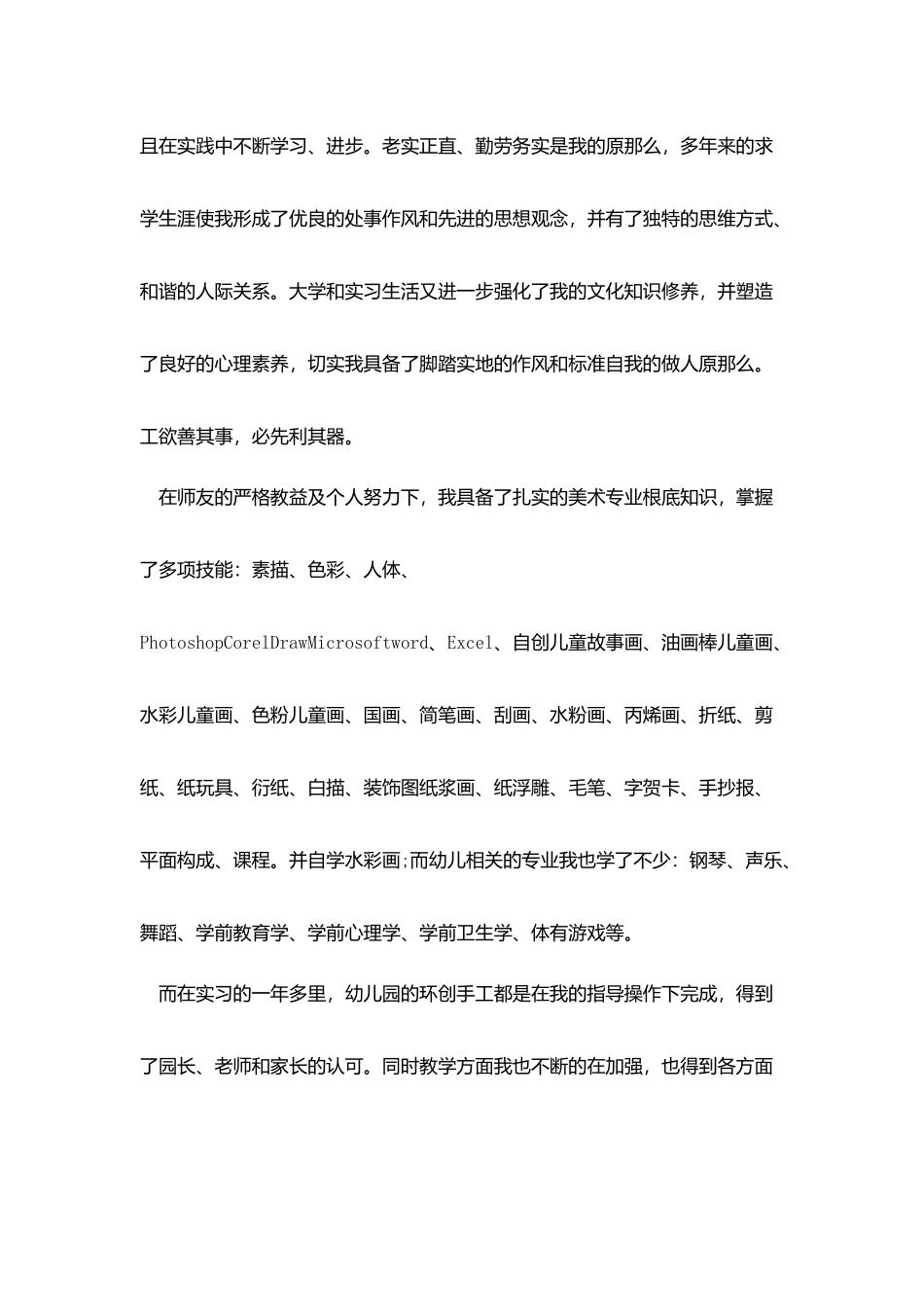 美术老师求职信_第3页