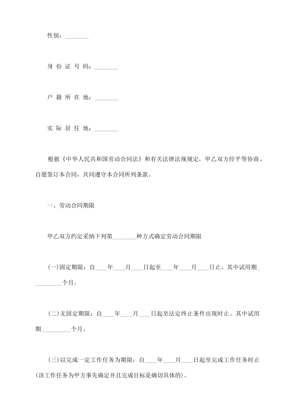 美术编辑人员劳动合同_第3页