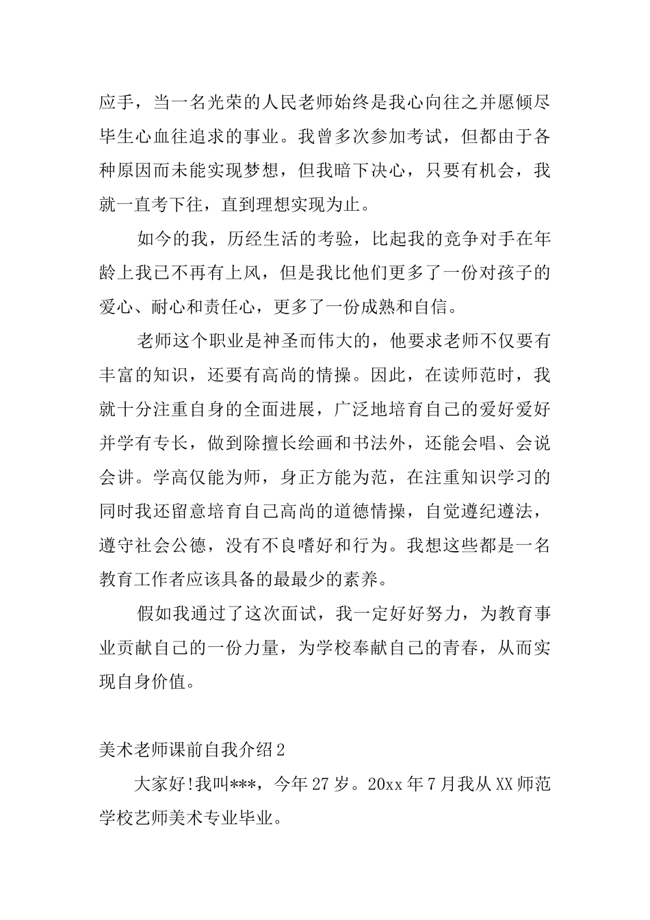 美术老师课前自我介绍_第2页