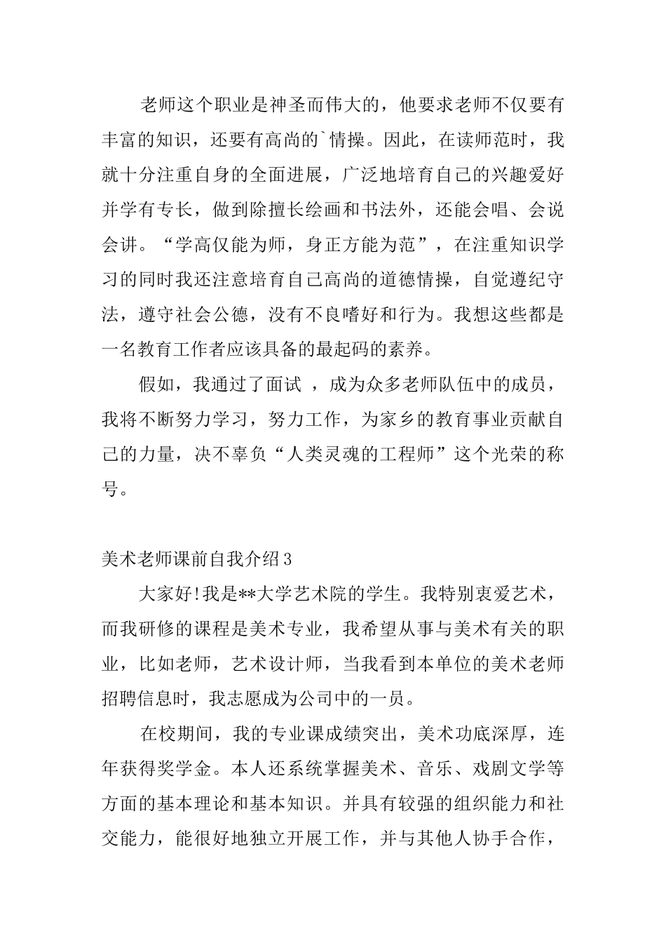 美术老师课前自我介绍_第3页