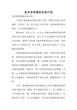 美术老师课前自我介绍