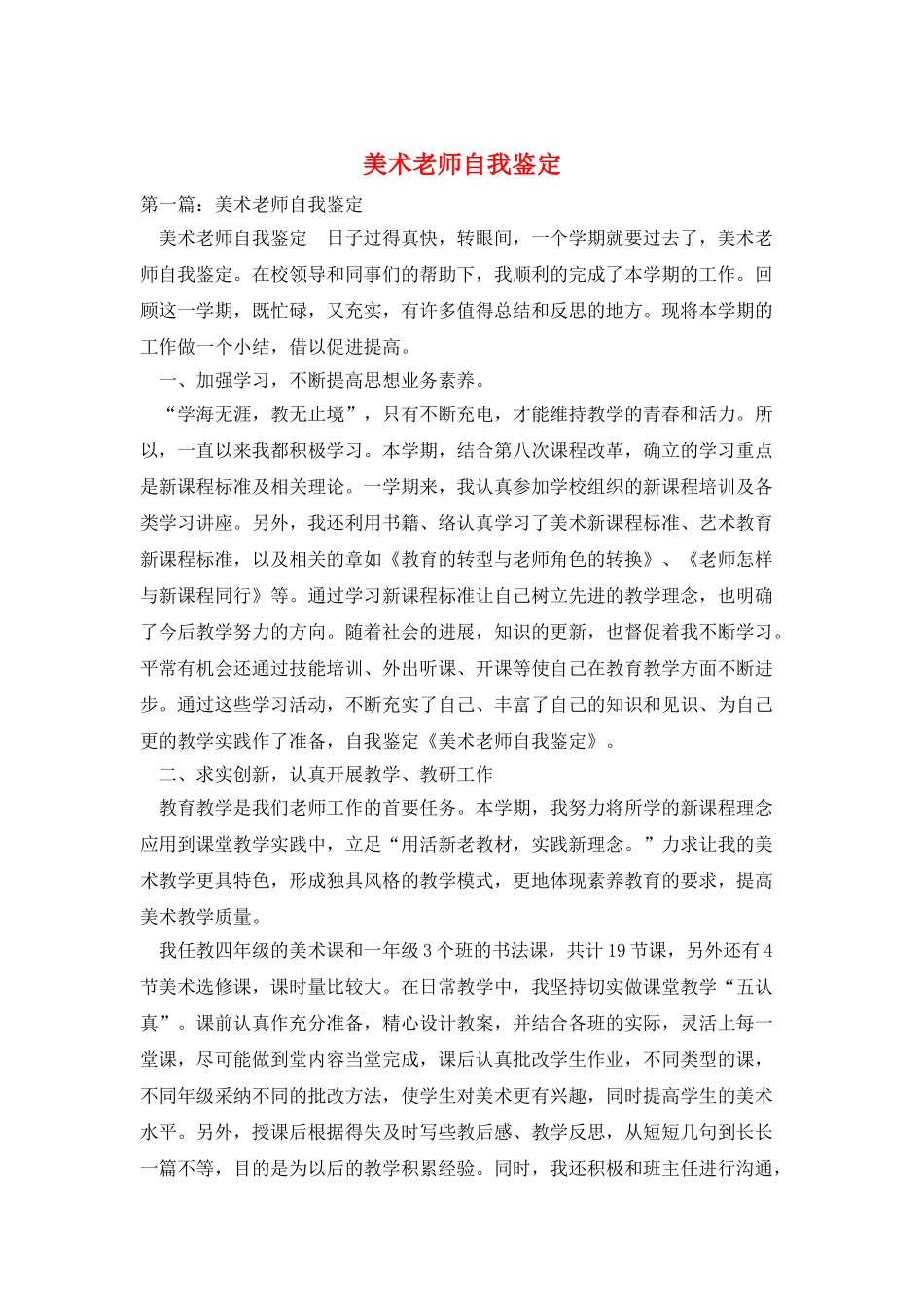 美术老师自我鉴定_第1页