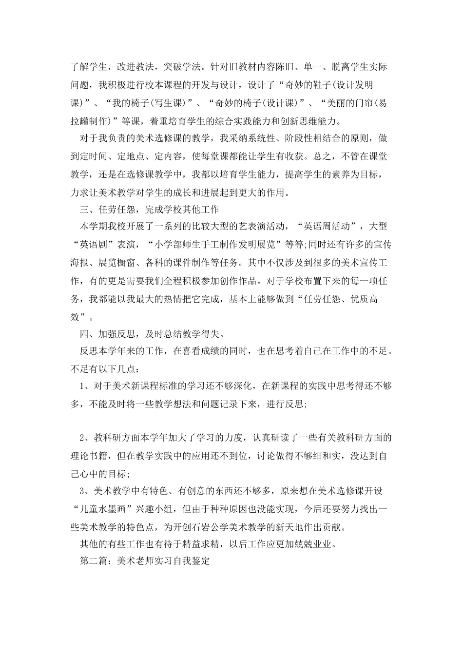美术老师自我鉴定_第2页