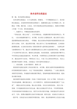 美术老师自我鉴定