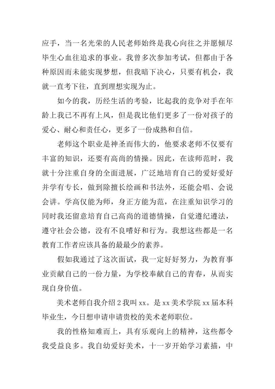 美术老师自我介绍_第2页