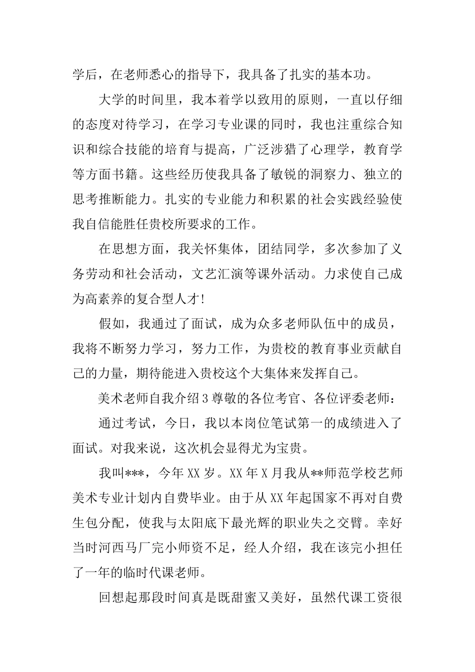 美术老师自我介绍_第3页