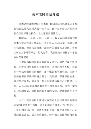 美术老师自我介绍