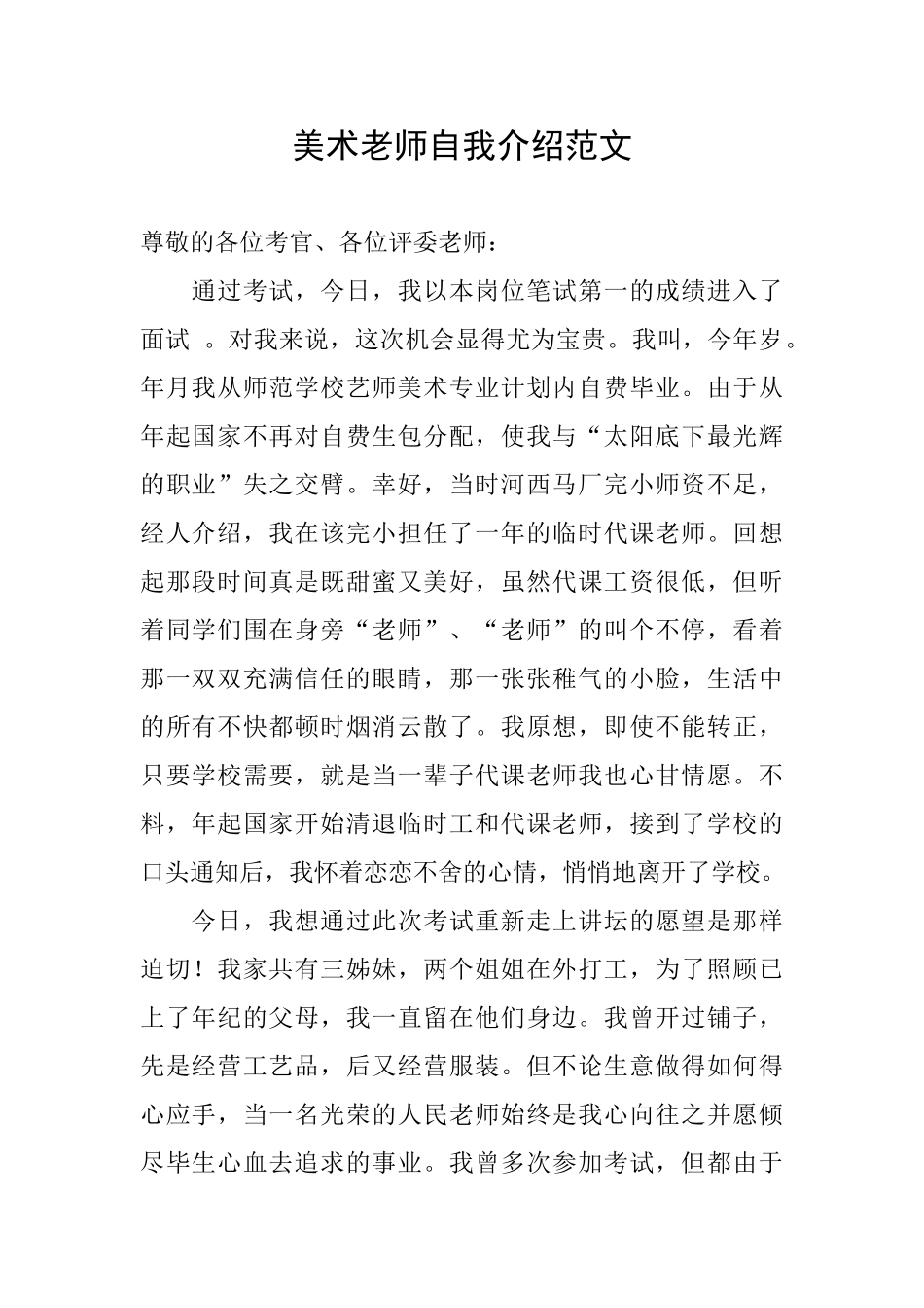 美术老师自我介绍范文_第1页