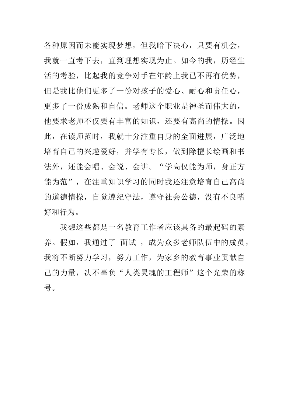 美术老师自我介绍范文_第2页