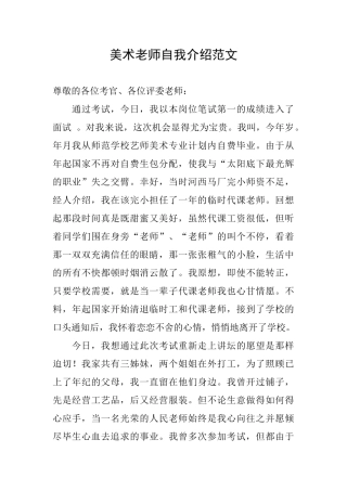 美术老师自我介绍范文