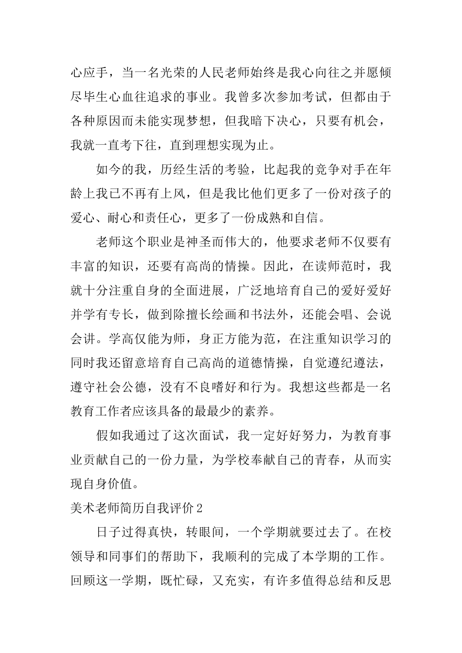 美术老师简历自我评价_第2页