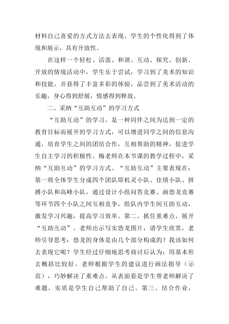 美术评课稿的教学反思_第2页