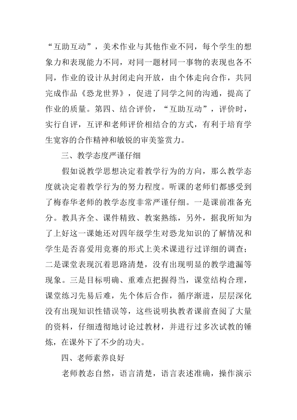 美术评课稿的教学反思_第3页