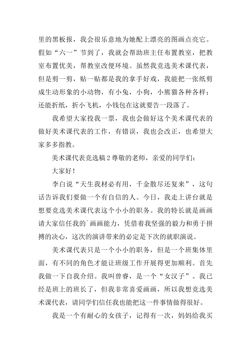 美术课代表竞选稿范文_第2页