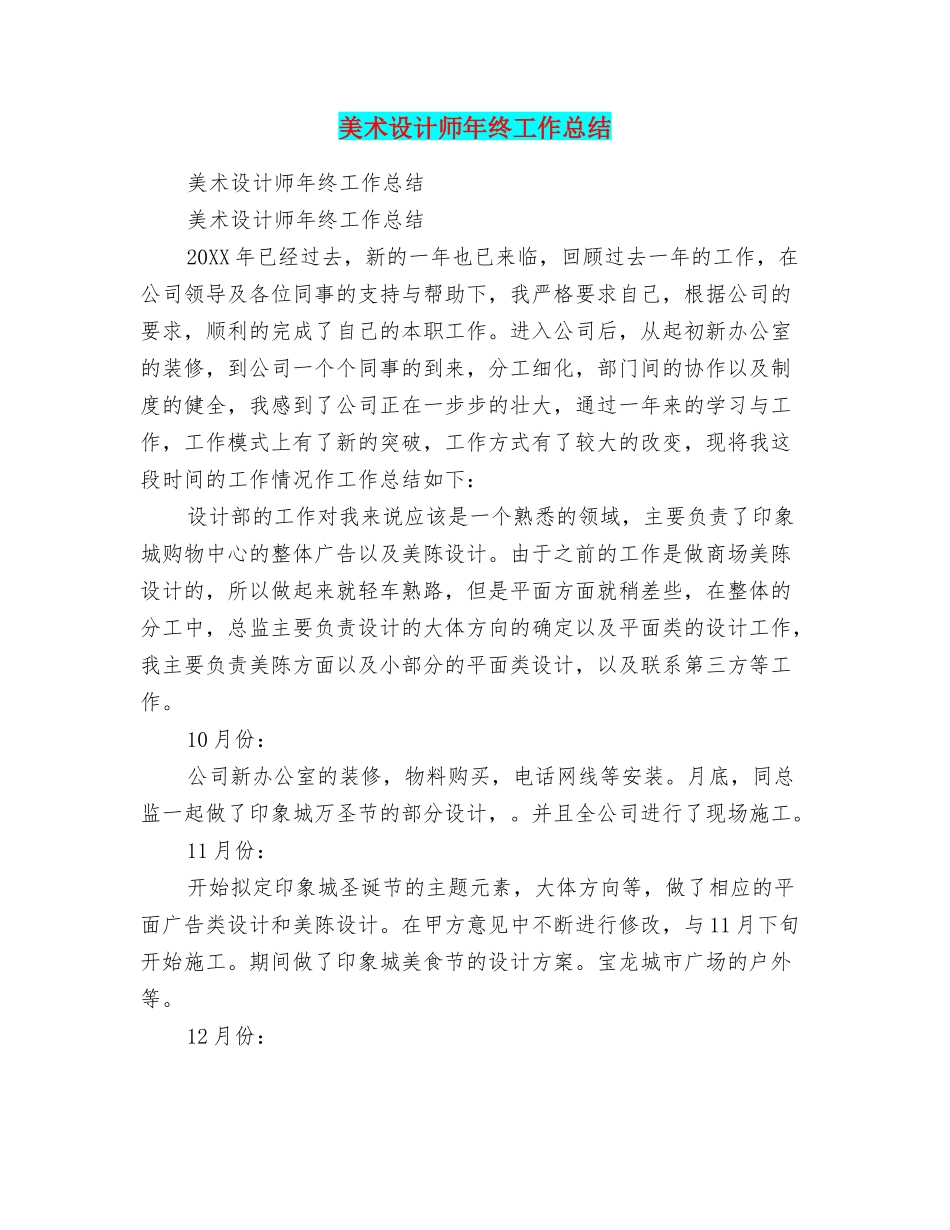 美术设计师年终工作总结_第1页