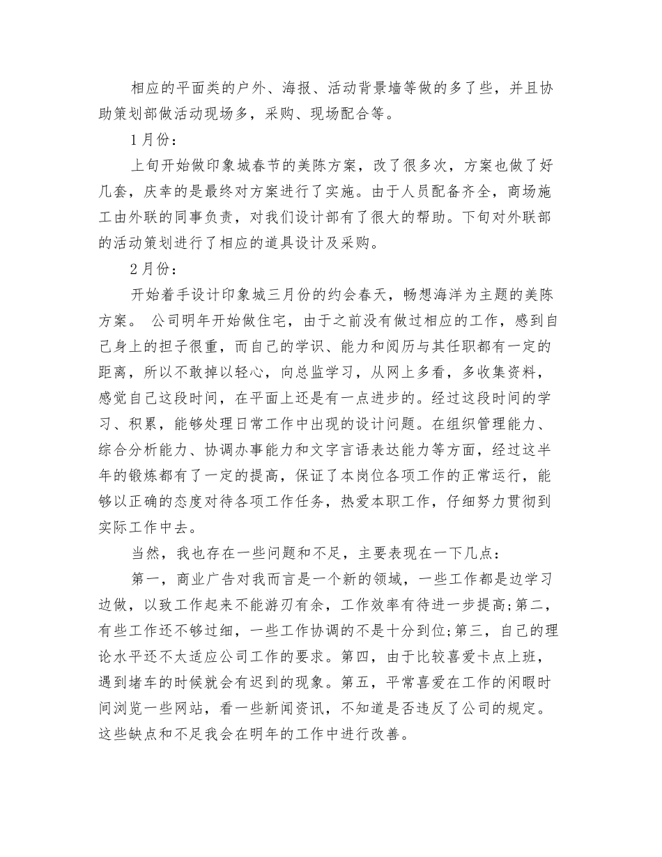 美术设计师年终工作总结_第2页