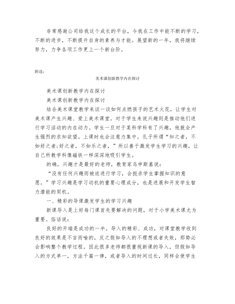 美术设计师年终工作总结_第3页