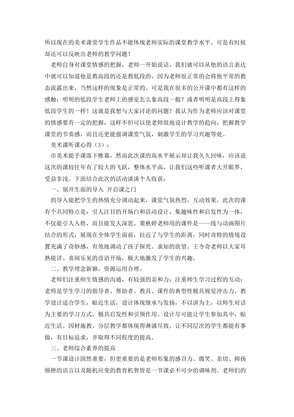 美术课听课心得_第2页