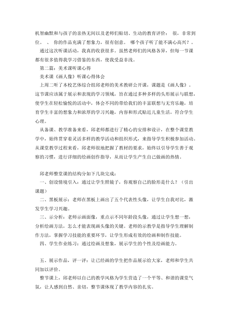 美术课听课心得_第3页