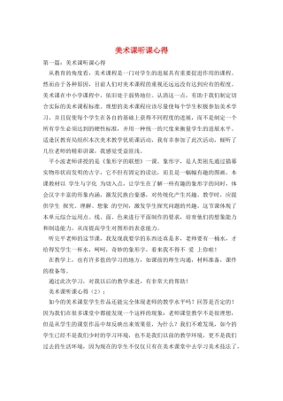 美术课听课心得