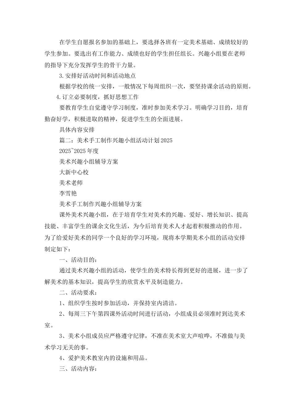 美术课外活动计划_第2页