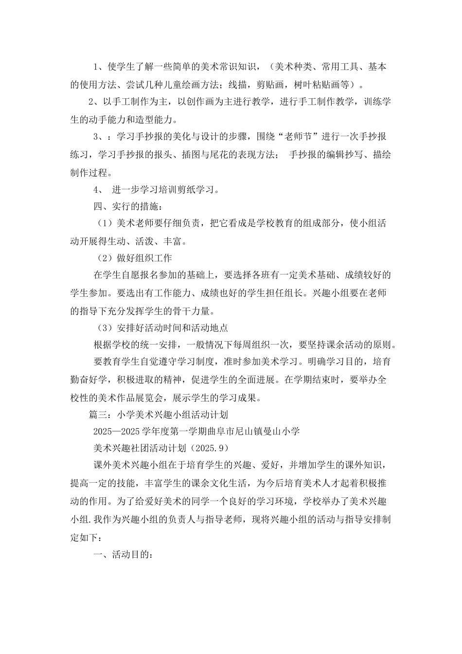 美术课外活动计划_第3页