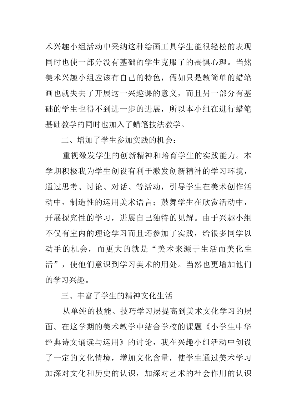 美术课外的活动总结_第2页