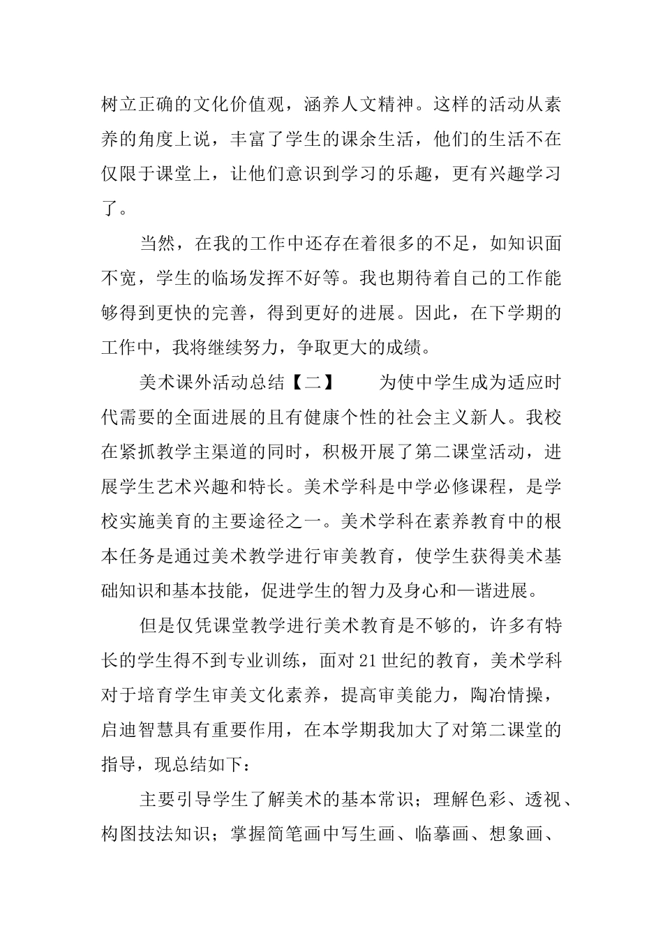 美术课外的活动总结_第3页