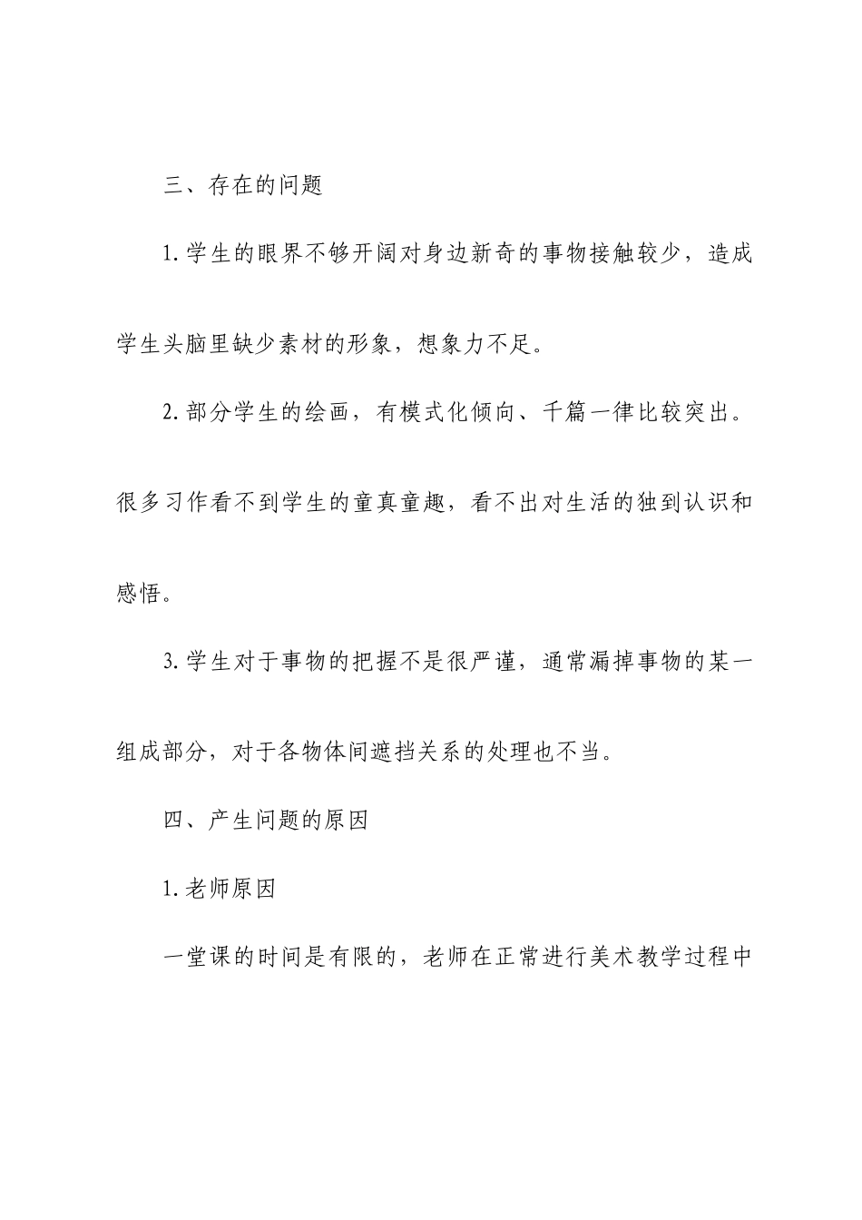 美术质量分析_第2页