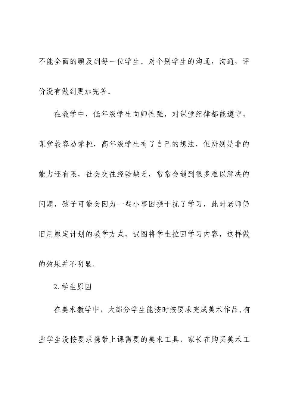 美术质量分析_第3页