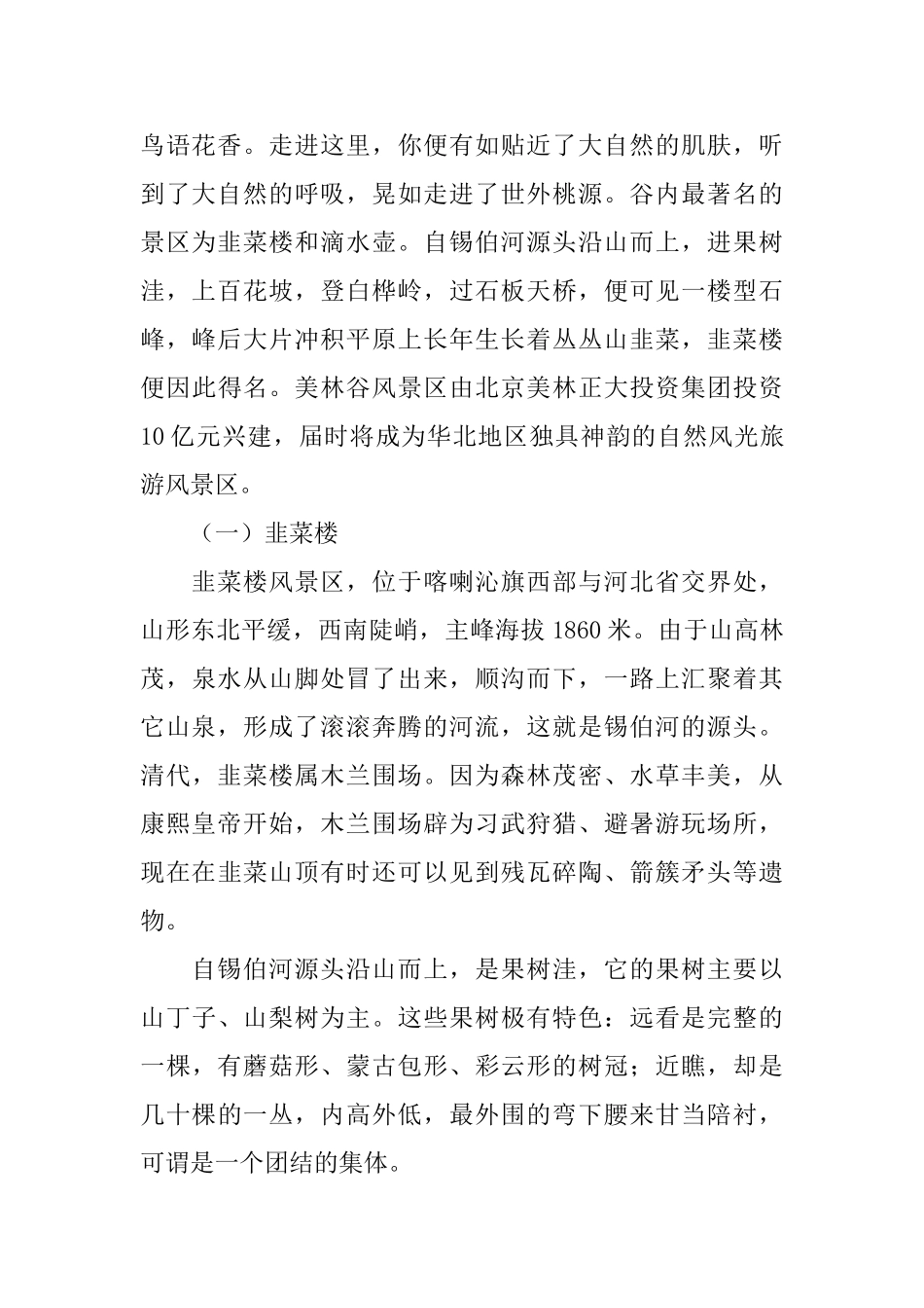美林谷生态旅游区导游词范文_第2页