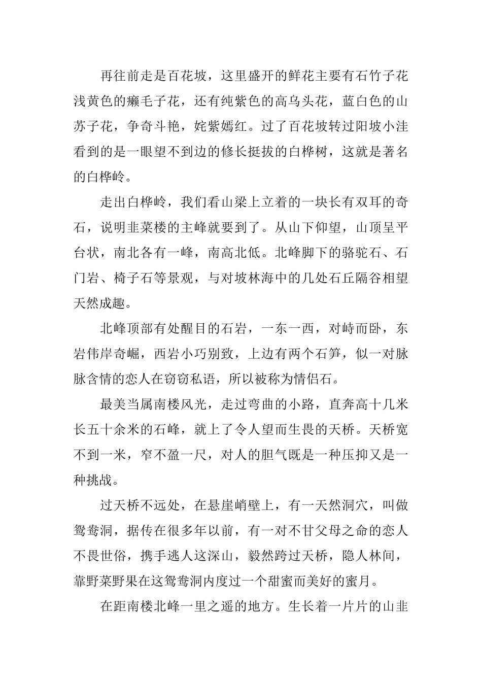 美林谷生态旅游区导游词范文_第3页