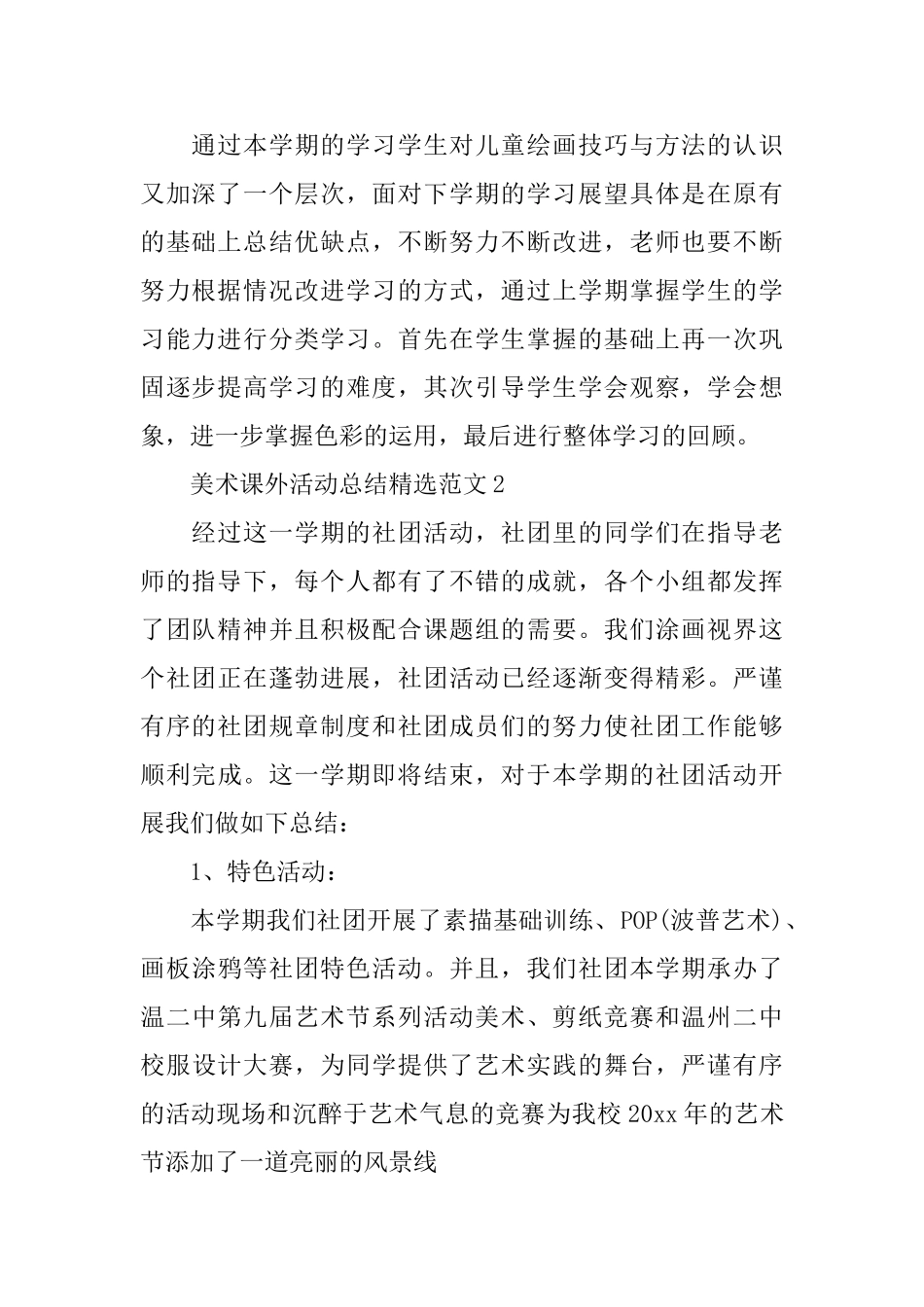 美术课外活动总结精选范文_第2页