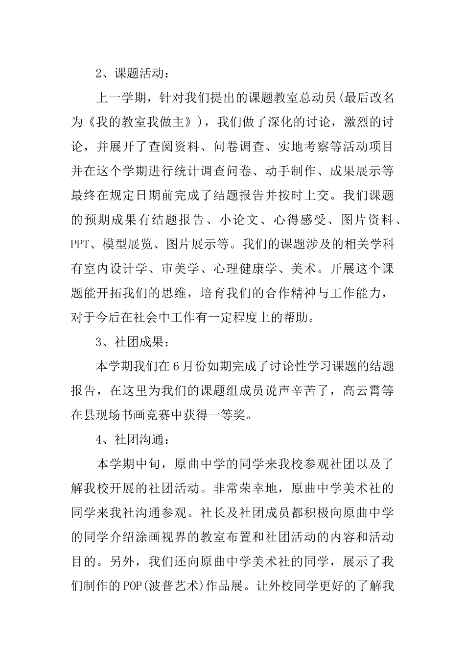 美术课外活动总结精选范文_第3页